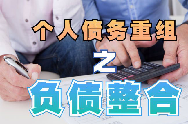 抚宁个人信用债务优化申请指南：申请条件全解析