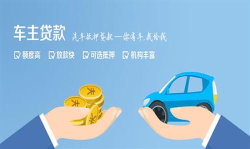 抚宁全款车不押车贷款利息和政策分享！