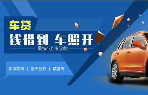抚宁车抵押哪里去办?一两个月多少钱利息？